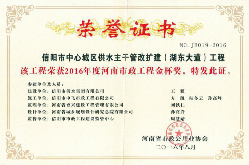 2016年度河南市政工程金杯獎(jiǎng)