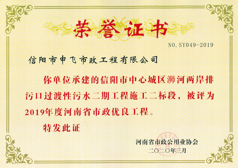河南省浉河排污口截污市政優(yōu)良工程