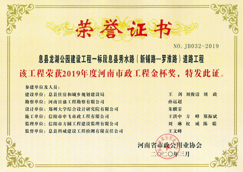河南省息縣一標(biāo)段秀水路金杯獎(jiǎng)