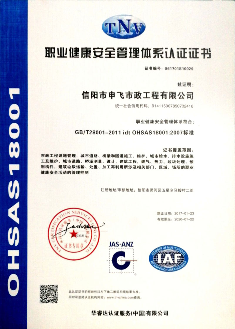 職業(yè)健康安全管理體系認(rèn)證證書