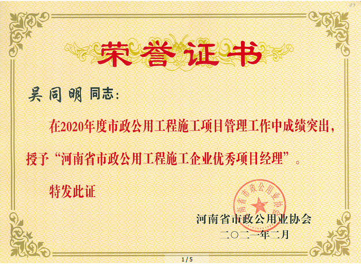 2020年度吳同明優(yōu)秀項(xiàng)目經(jīng)理